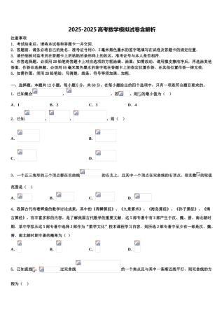 内蒙古自治区通辽实验中学高三第四次模拟考试数学试卷含解析
