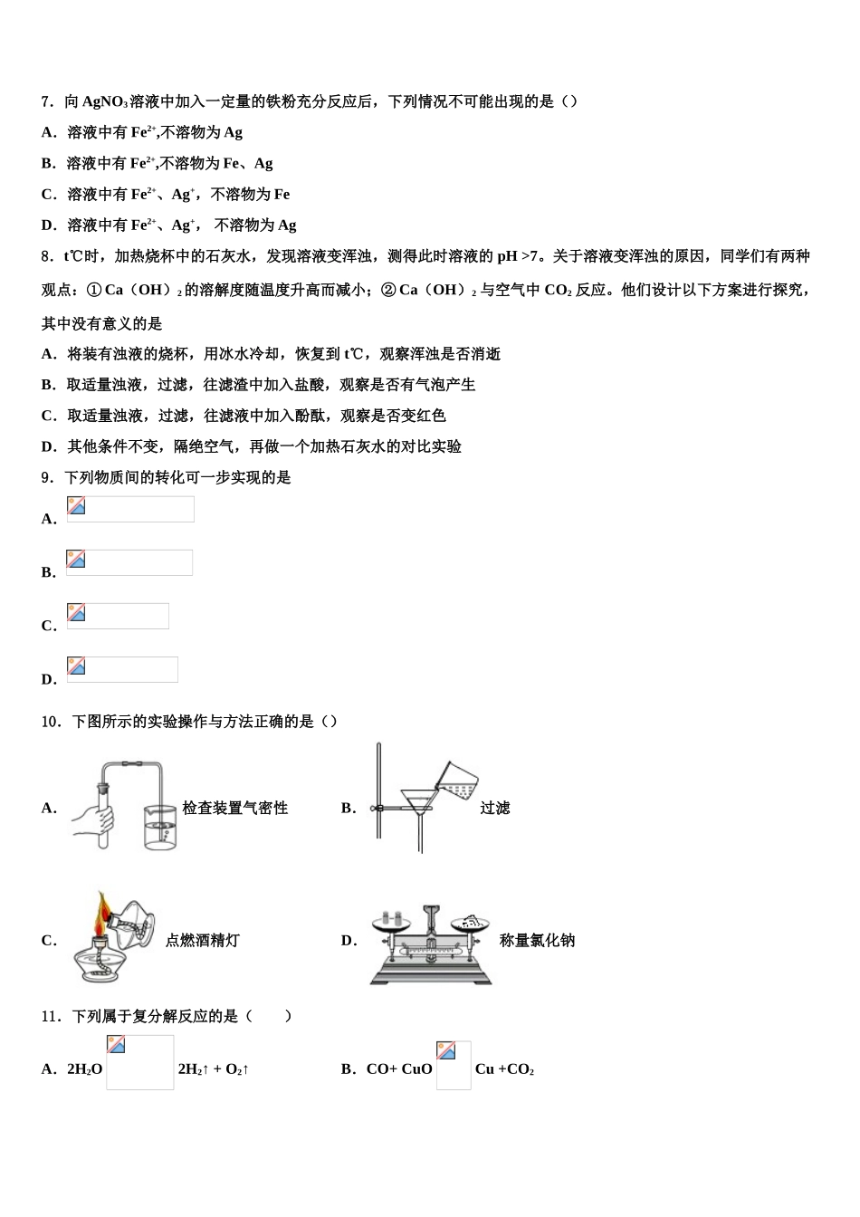 内蒙古自治区通辽市市级名校中考押题化学预测卷含解析_第2页