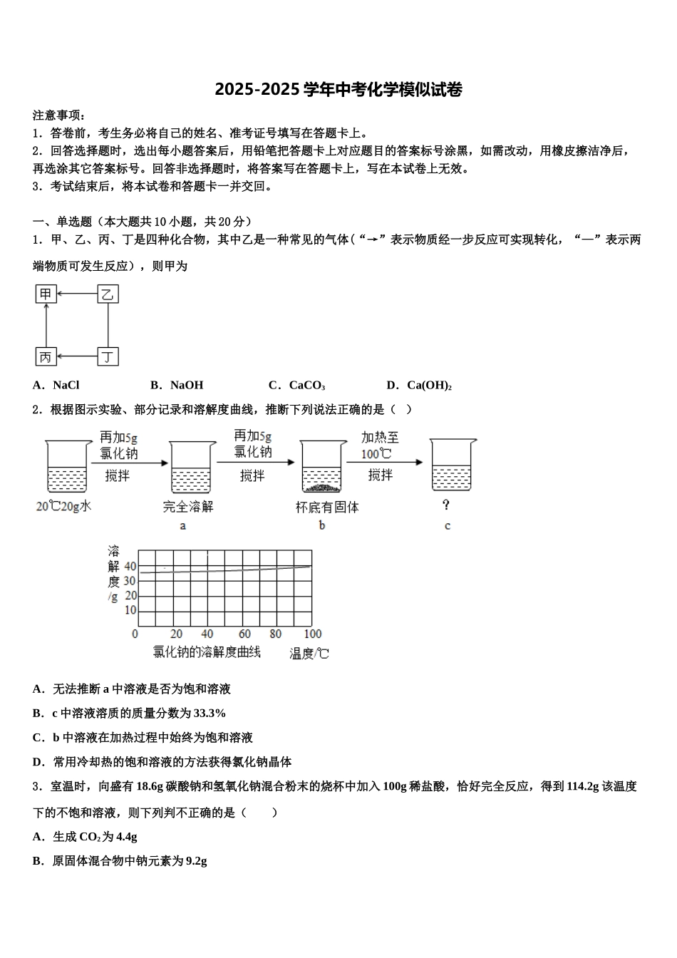 内蒙古自治区通辽市霍林郭勒市第五中学中考化学最后一模试卷含解析_第1页