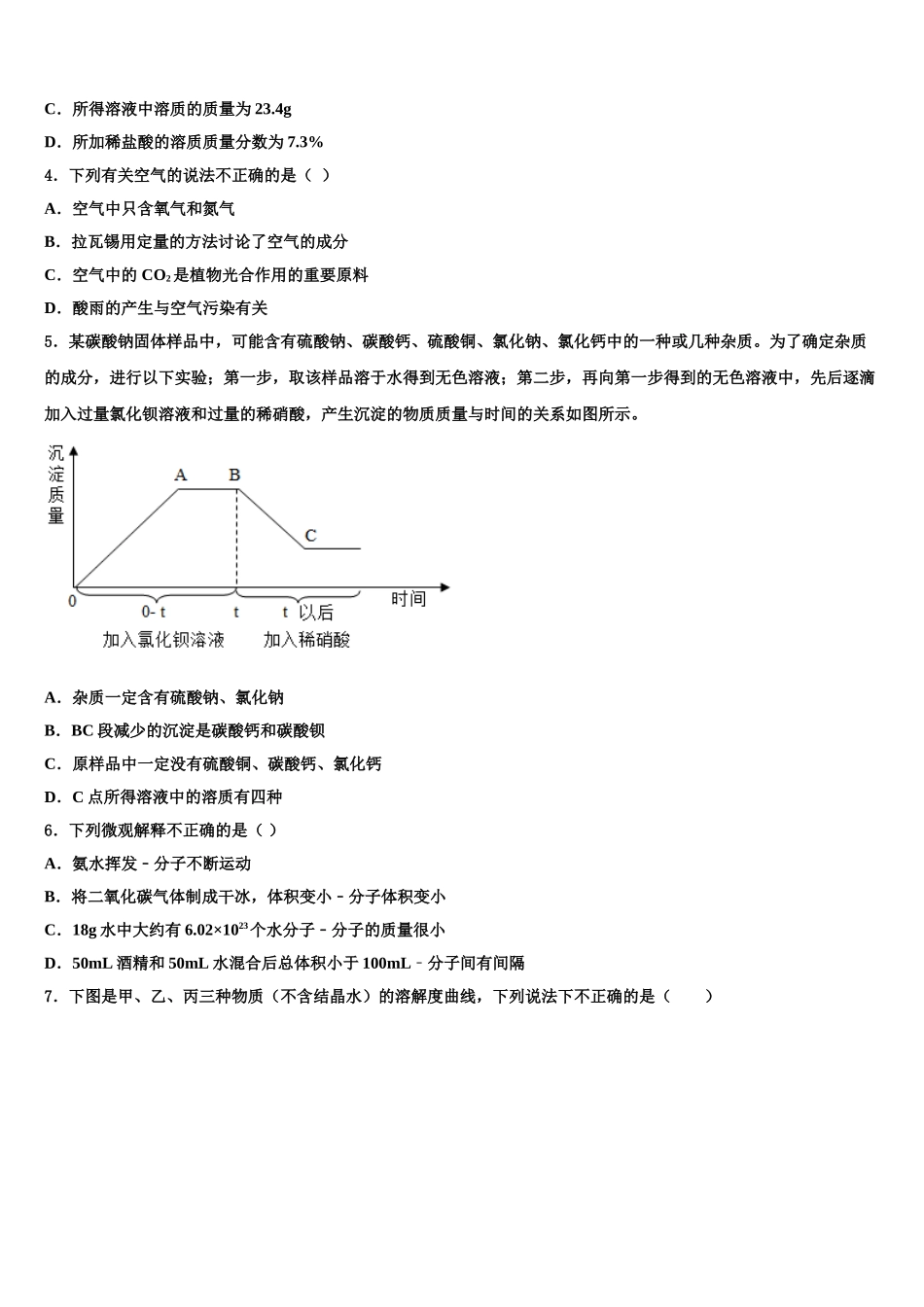 内蒙古自治区通辽市霍林郭勒市第五中学中考化学最后一模试卷含解析_第2页