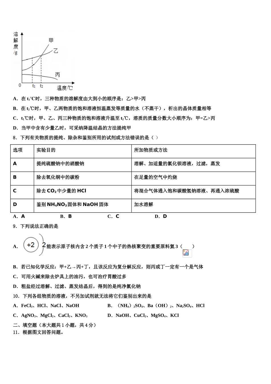 内蒙古自治区通辽市霍林郭勒市第五中学中考化学最后一模试卷含解析_第3页