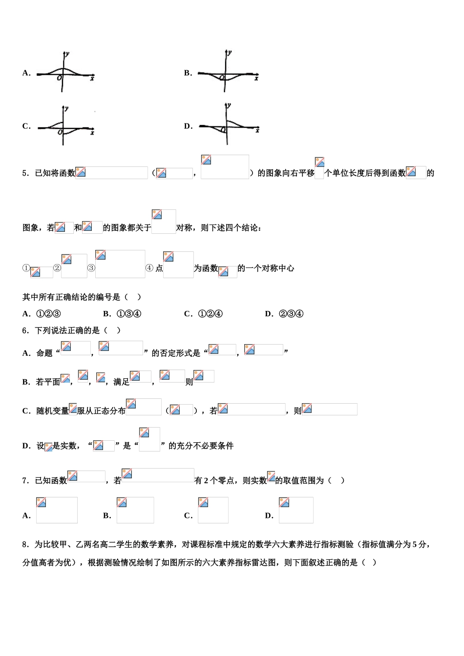 内蒙古自治区通辽实验中学高三第二次联考数学试卷含解析_第2页
