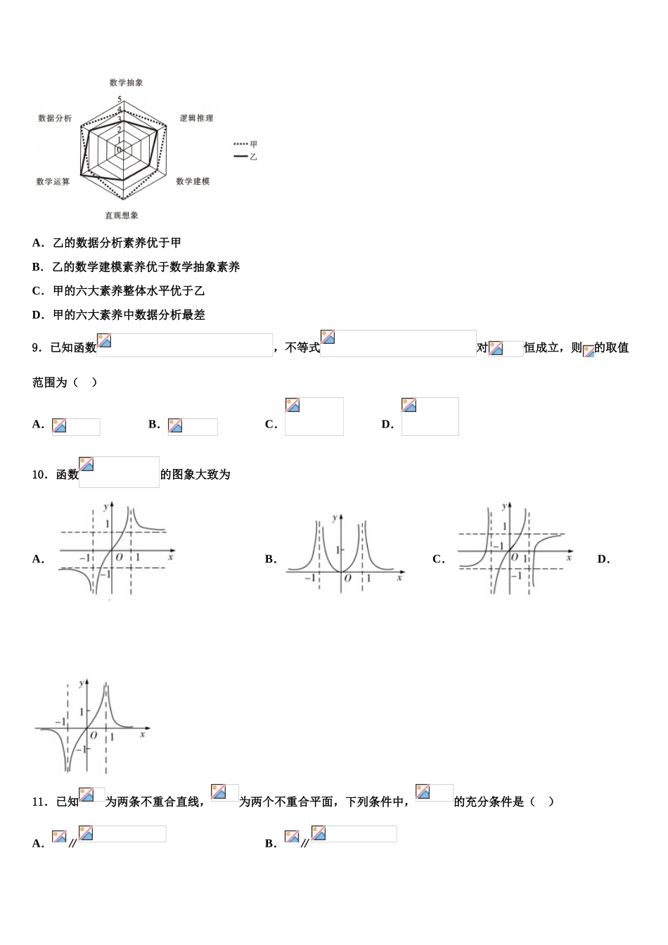 内蒙古自治区通辽实验中学高三第二次联考数学试卷含解析_第3页