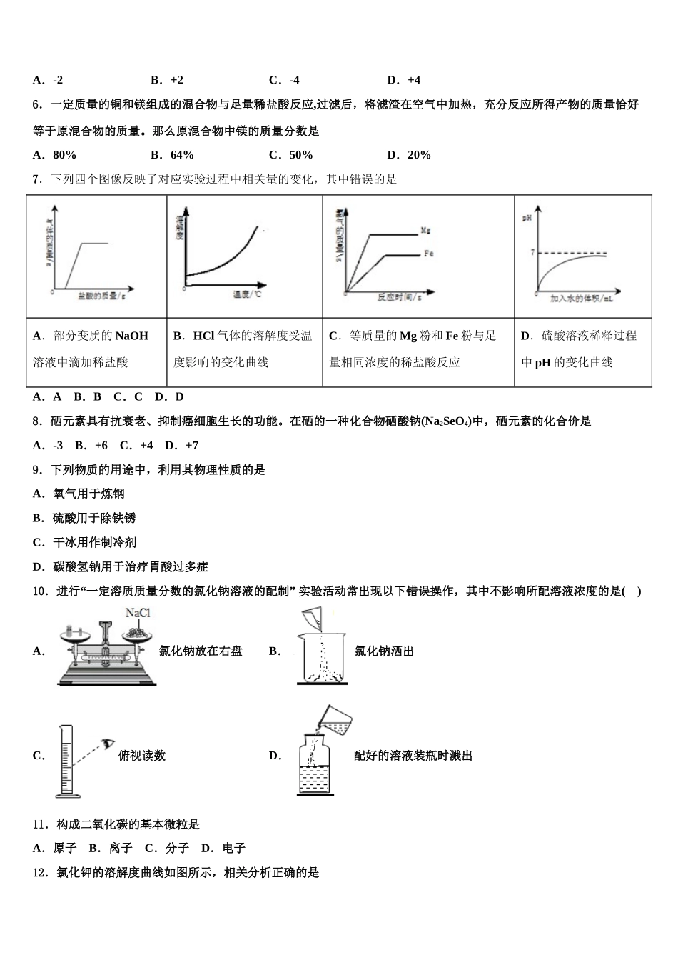 内蒙古自治区鄂尔多斯市康巴什区第二中学中考化学五模试卷含解析_第2页