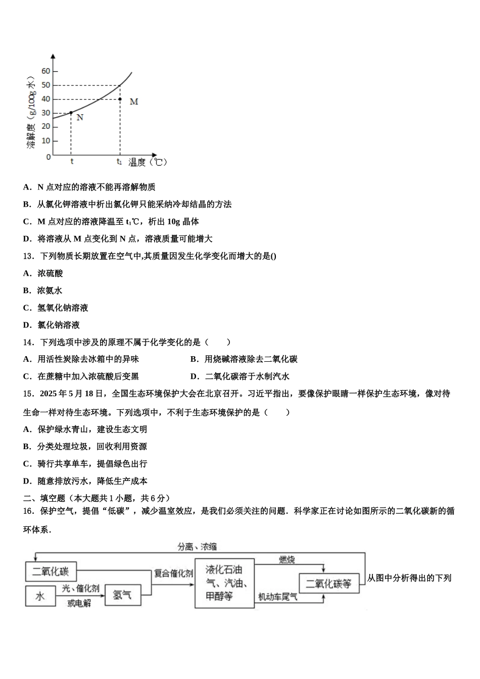 内蒙古自治区鄂尔多斯市康巴什区第二中学中考化学五模试卷含解析_第3页