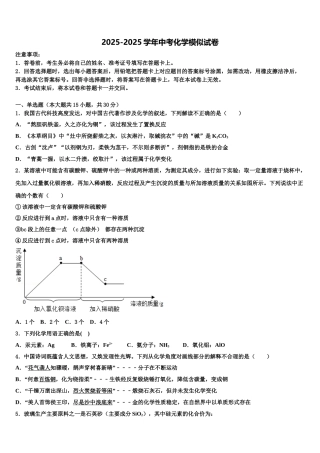 内蒙古自治区鄂尔多斯市康巴什区第二中学中考化学五模试卷含解析
