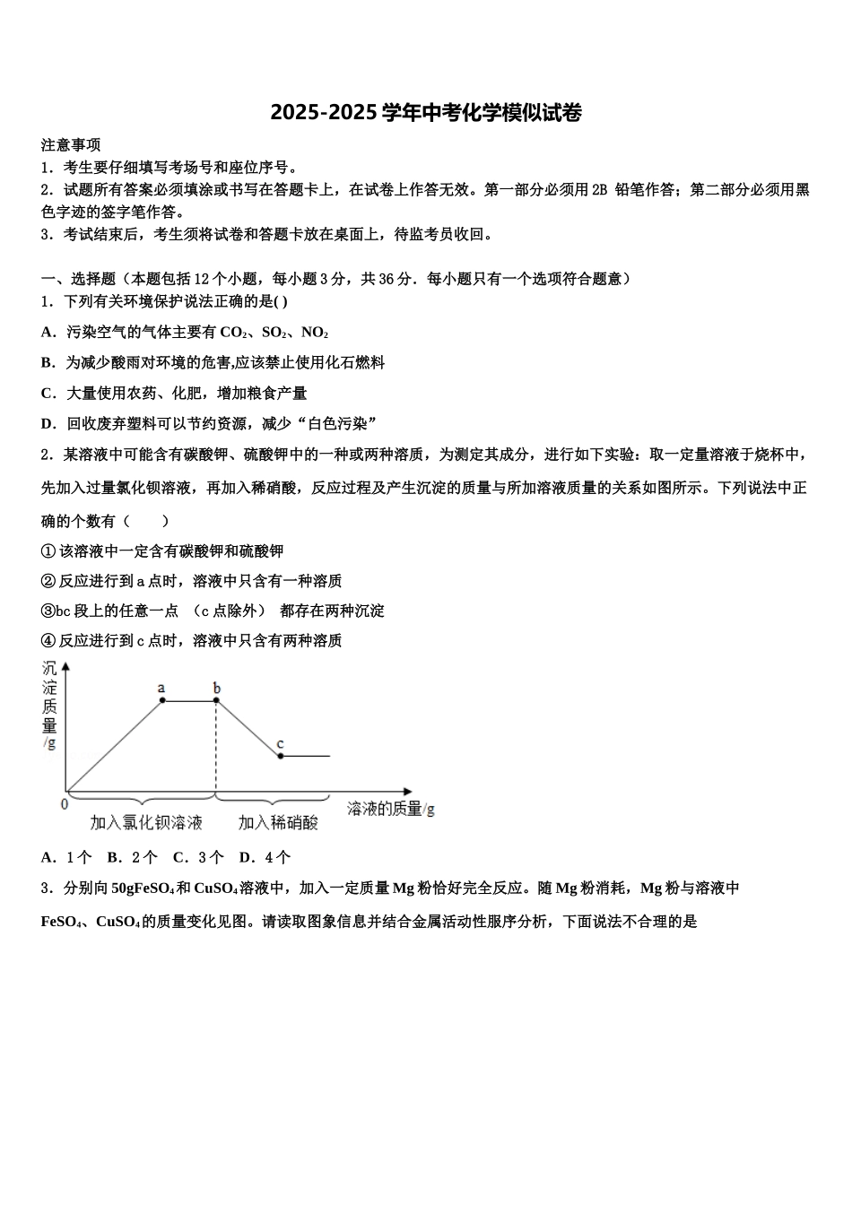 内蒙古自治区鄂尔多斯市中考化学最后冲刺浓缩精华卷含解析_第1页