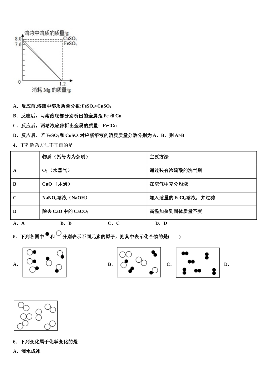 内蒙古自治区鄂尔多斯市中考化学最后冲刺浓缩精华卷含解析_第2页