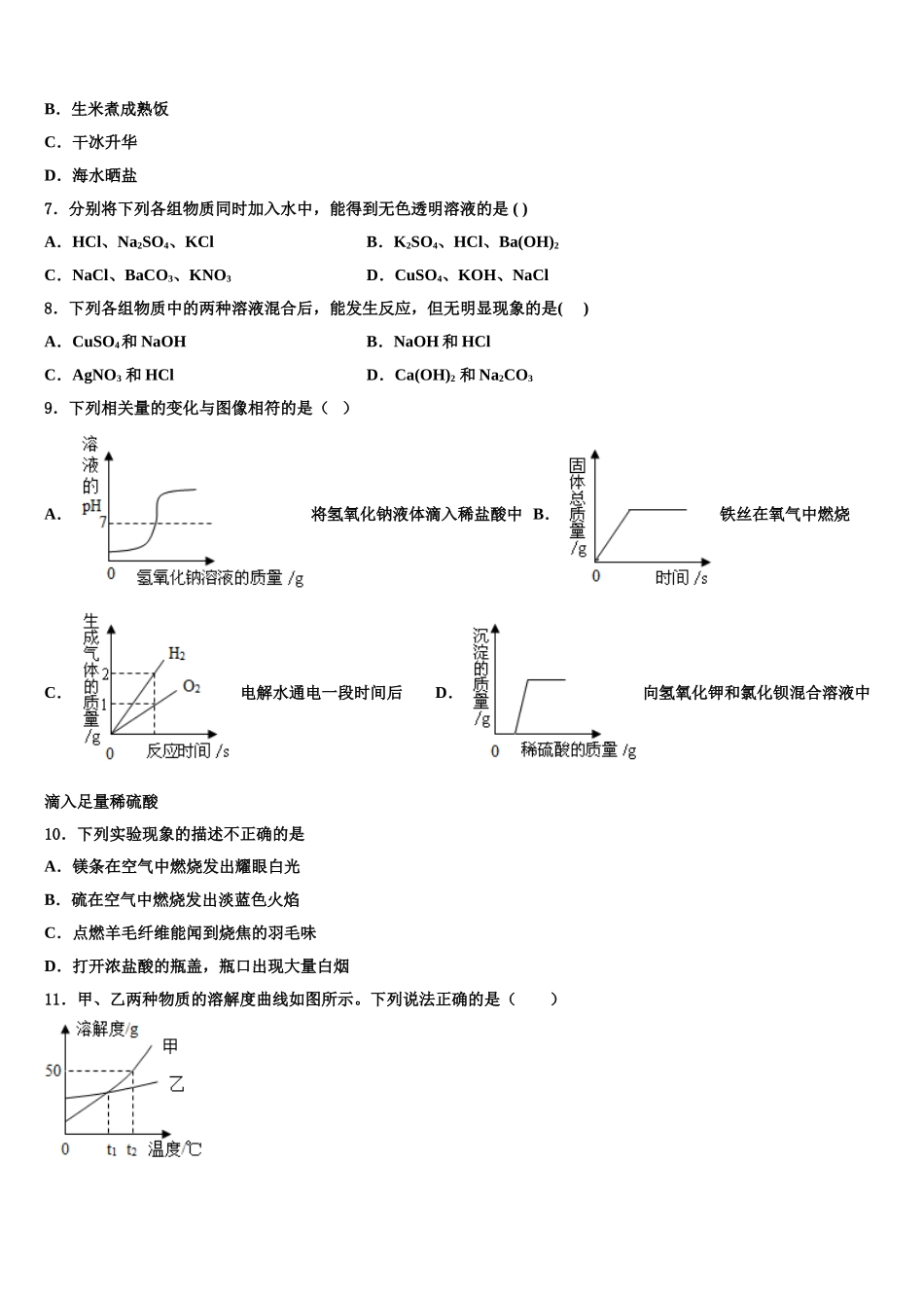 内蒙古自治区鄂尔多斯市中考化学最后冲刺浓缩精华卷含解析_第3页