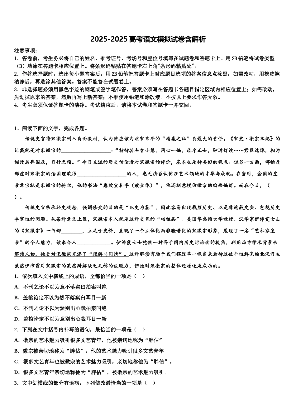 内蒙古自治区鄂尔多斯市第一中学高考语文二模试卷含解析_第1页