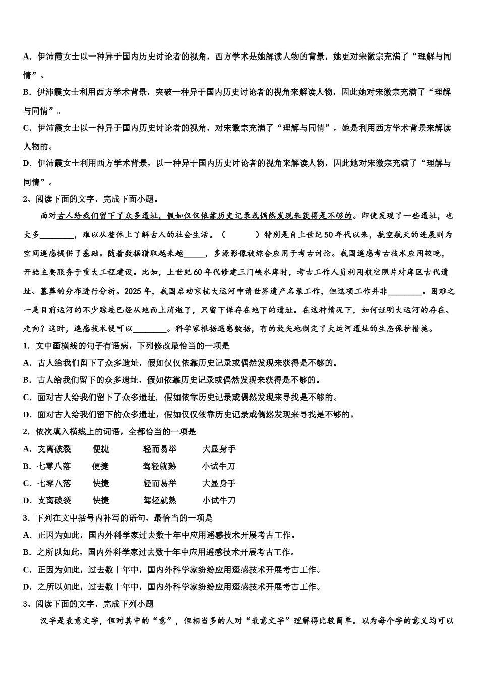 内蒙古自治区鄂尔多斯市第一中学高考语文二模试卷含解析_第2页