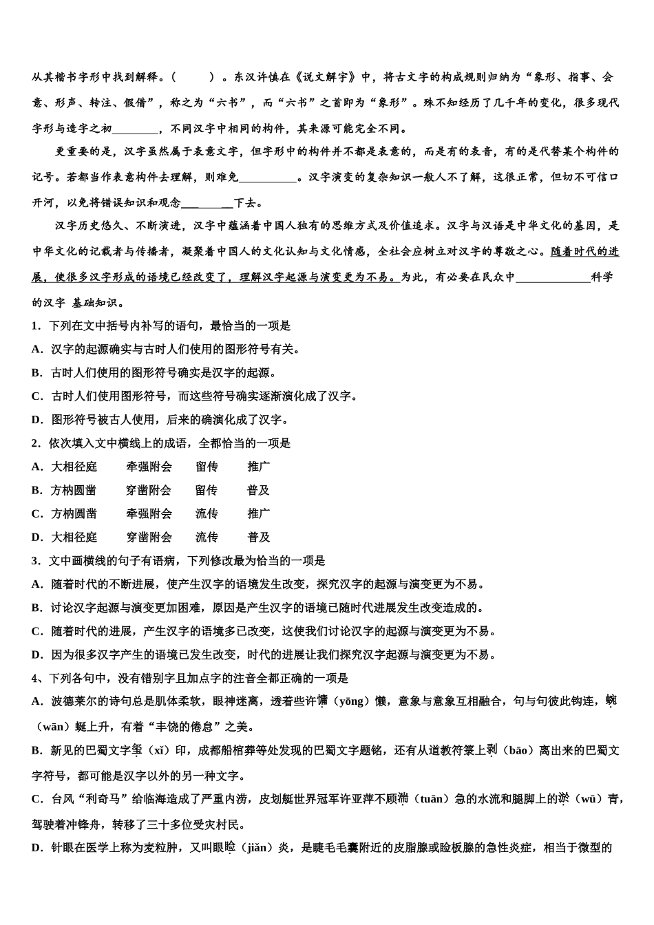 内蒙古自治区鄂尔多斯市第一中学高考语文二模试卷含解析_第3页