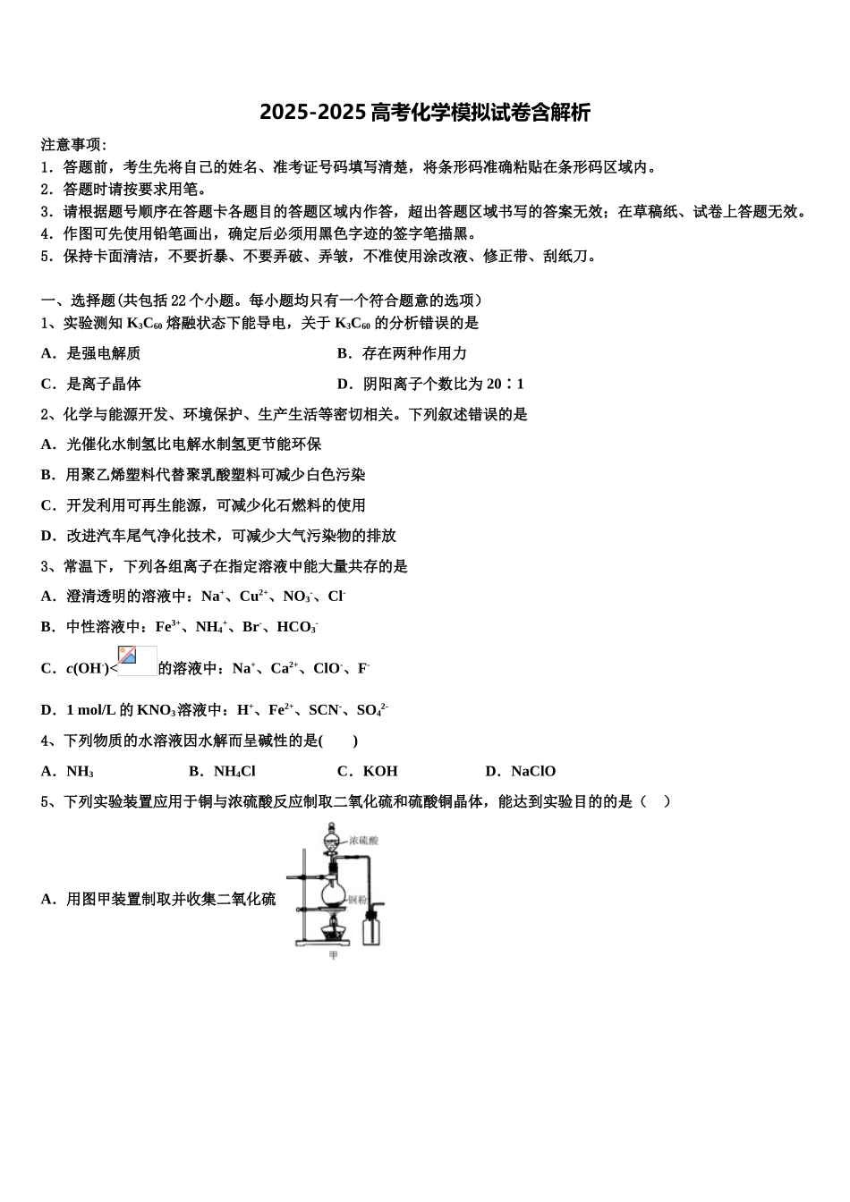 内蒙古自治区锡林郭勒盟太仆寺旗宝昌镇第一中学高三第二次调研化学试卷含解析_第1页