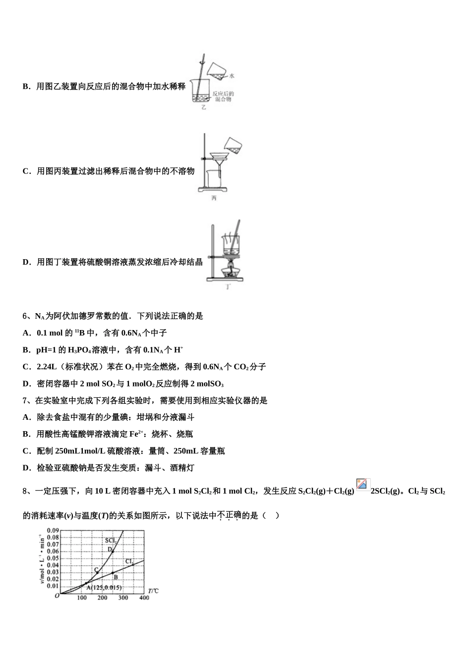内蒙古自治区锡林郭勒盟太仆寺旗宝昌镇第一中学高三第二次调研化学试卷含解析_第2页