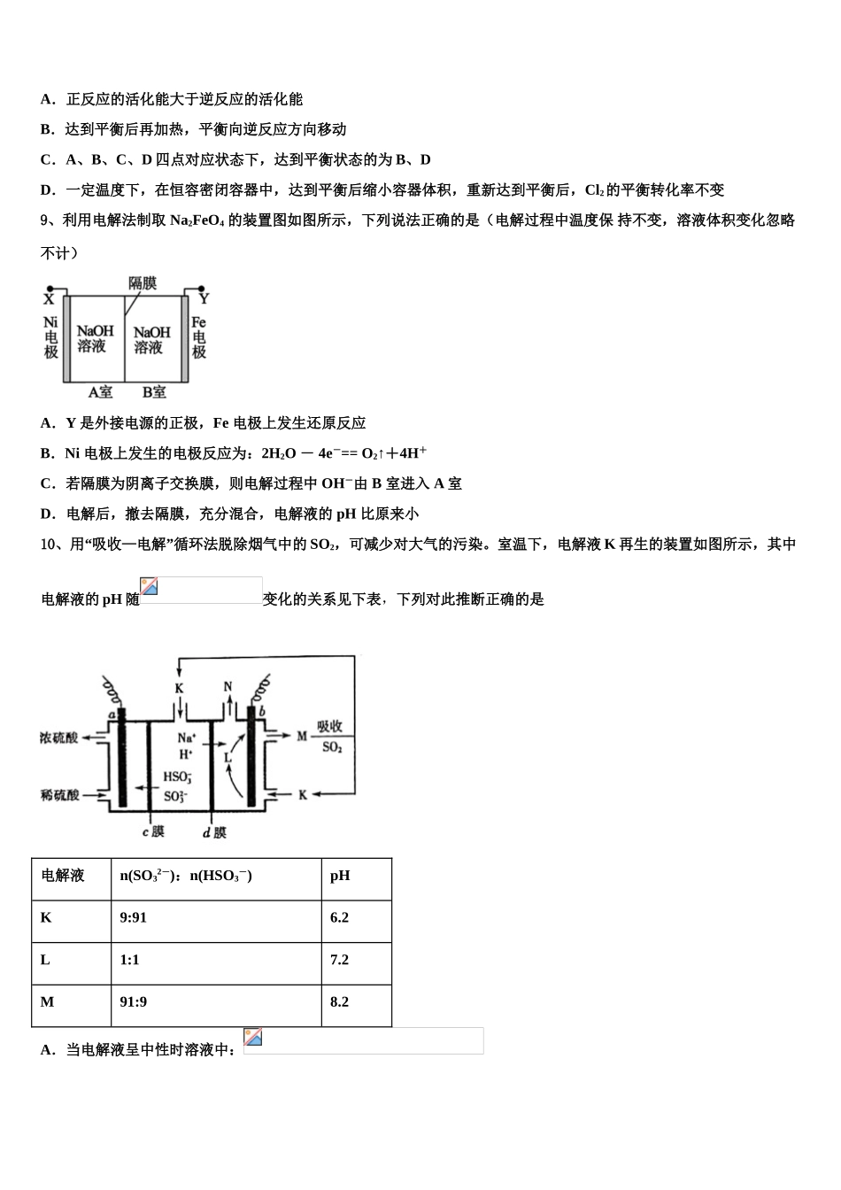 内蒙古自治区锡林郭勒盟太仆寺旗宝昌镇第一中学高三第二次调研化学试卷含解析_第3页