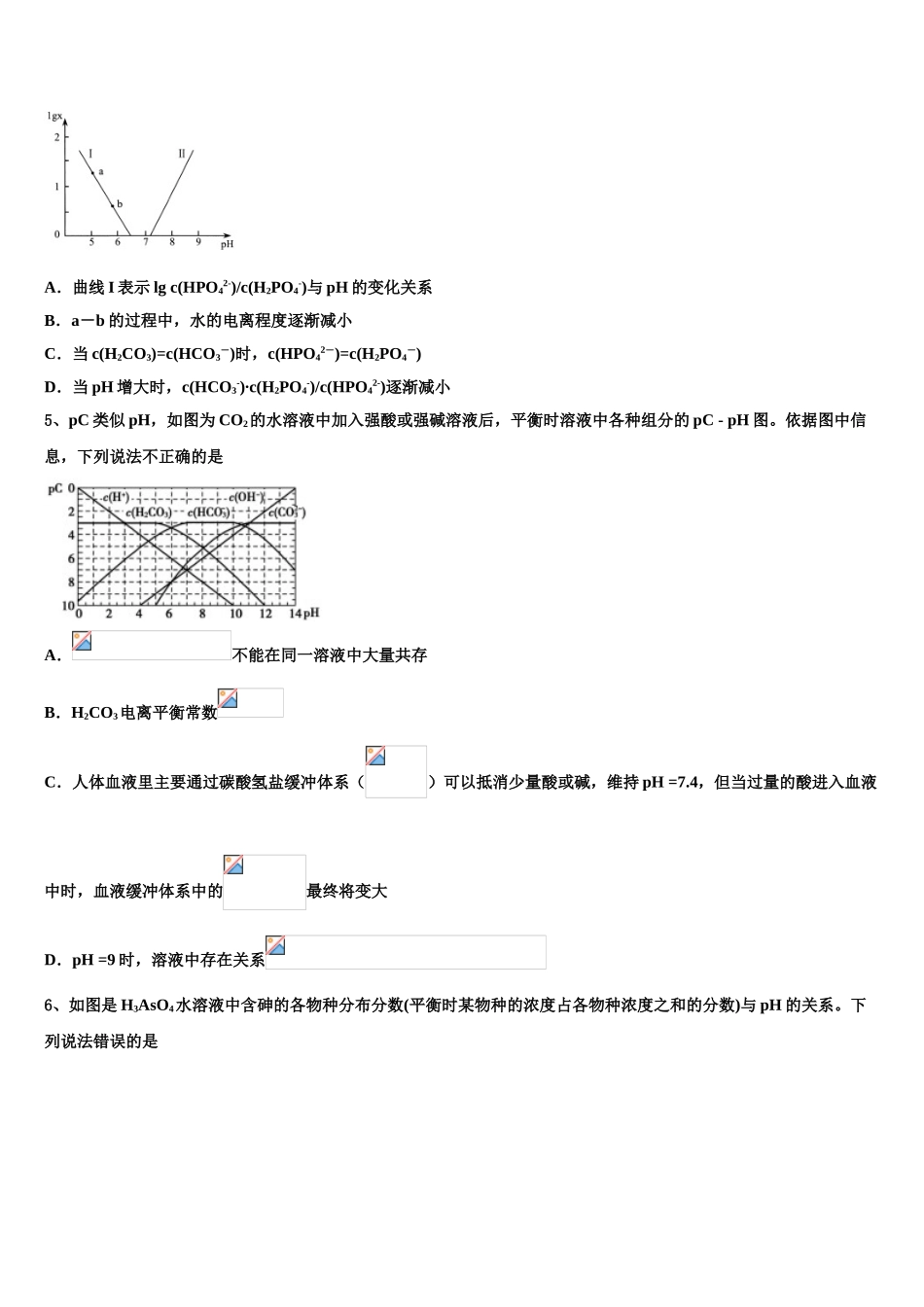 内蒙古自治区鄂尔多斯市第一中学高三3月份第一次模拟考试化学试卷含解析_第2页