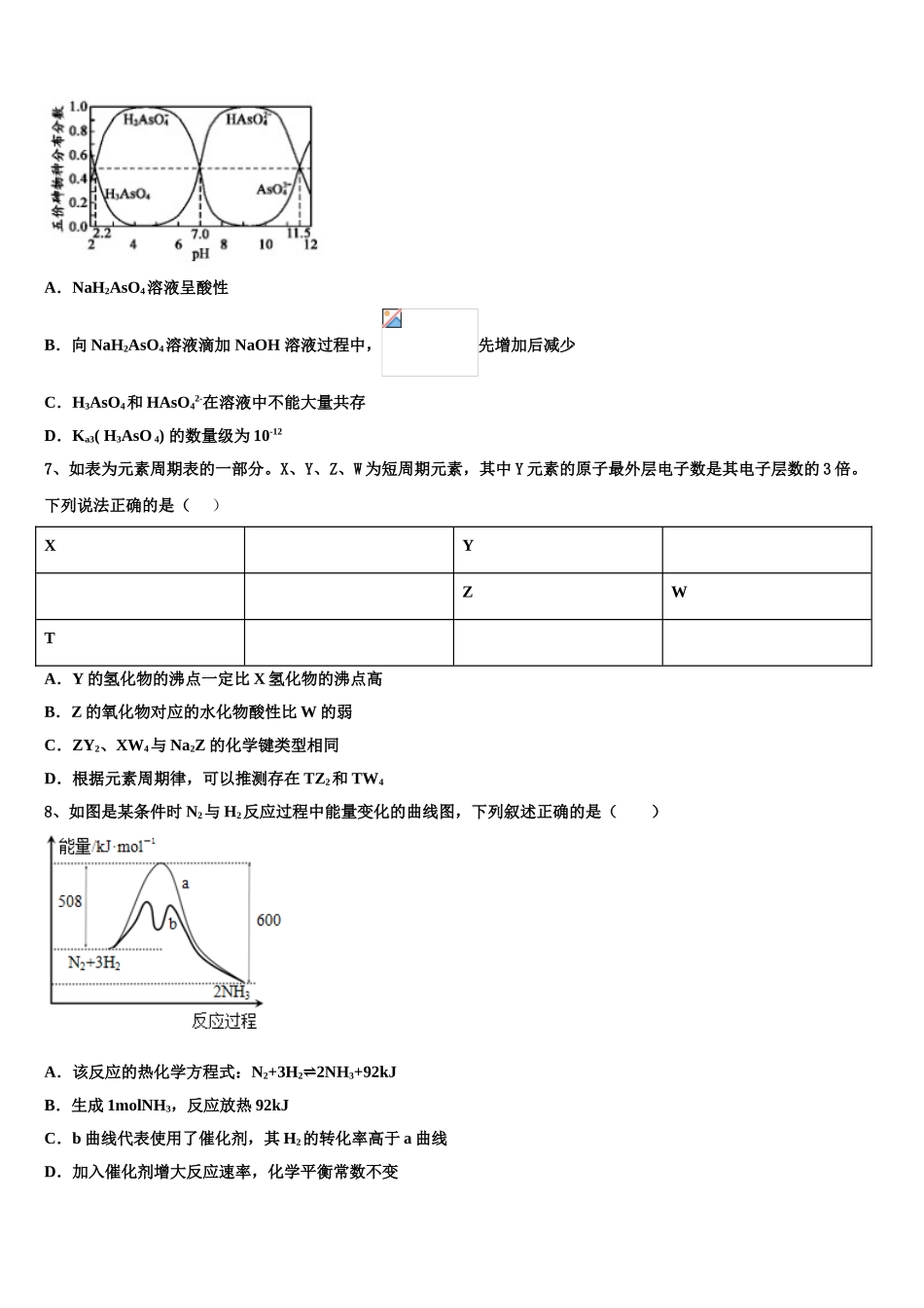内蒙古自治区鄂尔多斯市第一中学高三3月份第一次模拟考试化学试卷含解析_第3页