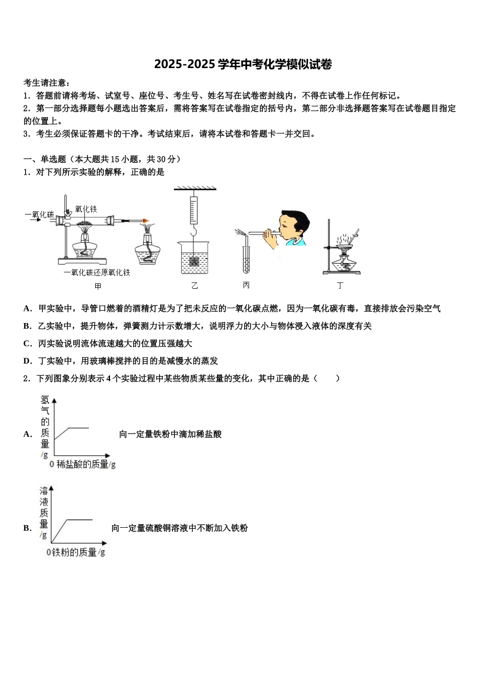 内蒙古自治区鄂尔多斯市东胜区第二中学中考化学模拟预测试卷含解析_第1页