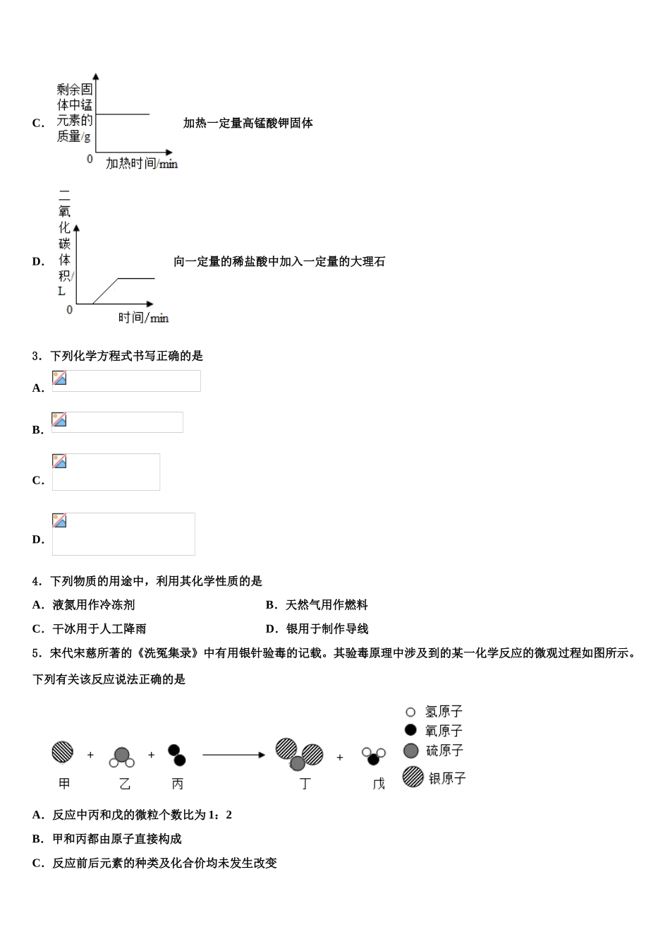 内蒙古自治区鄂尔多斯市东胜区第二中学中考化学模拟预测试卷含解析_第2页