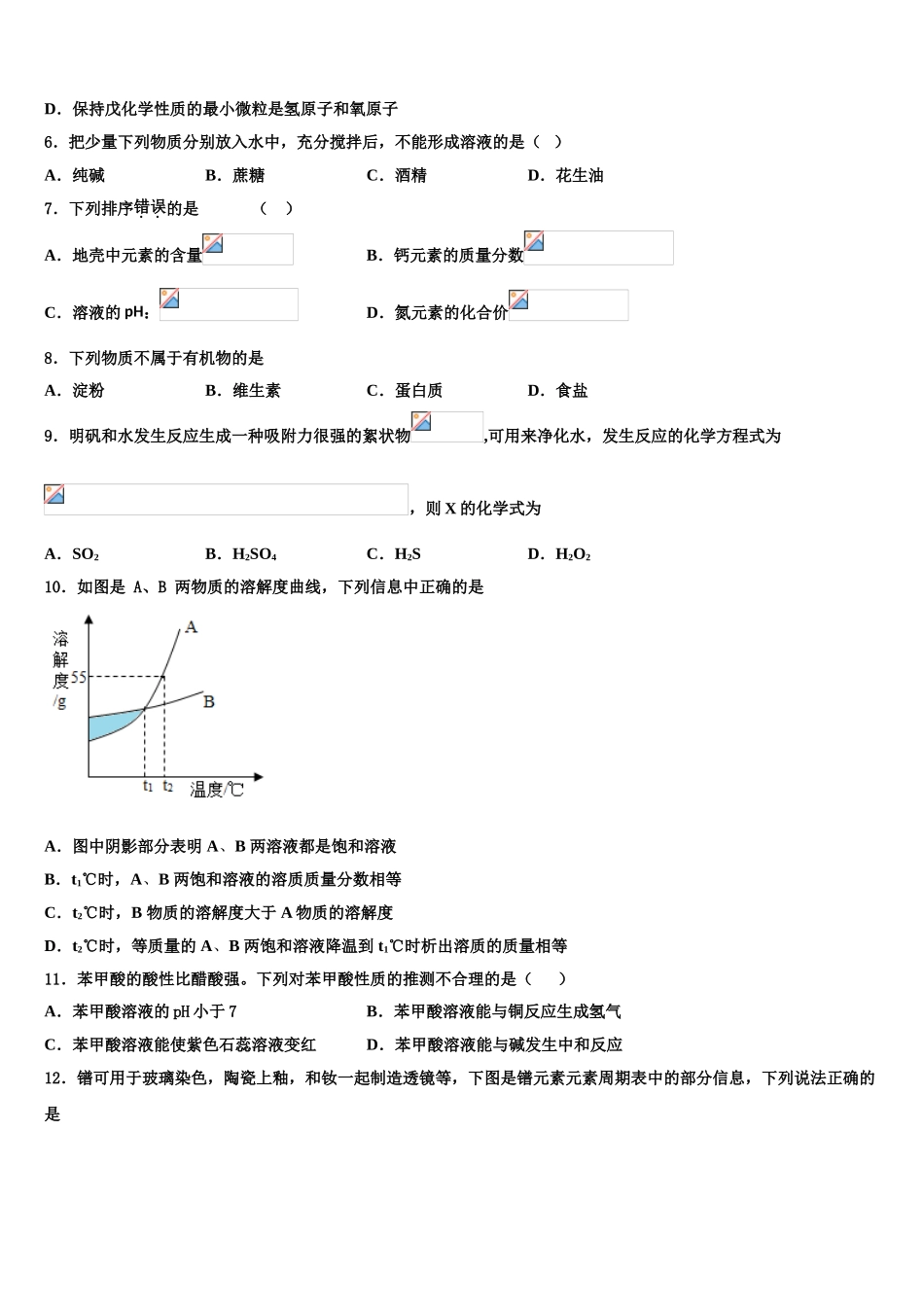 内蒙古自治区鄂尔多斯市东胜区第二中学中考化学模拟预测试卷含解析_第3页