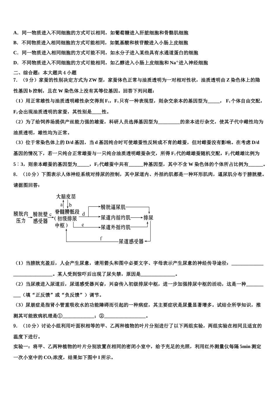 内蒙古自治区高三适应性调研考试生物试题含解析_第2页