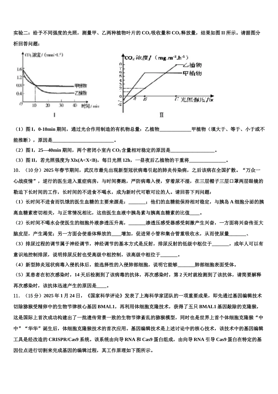 内蒙古自治区高三适应性调研考试生物试题含解析_第3页