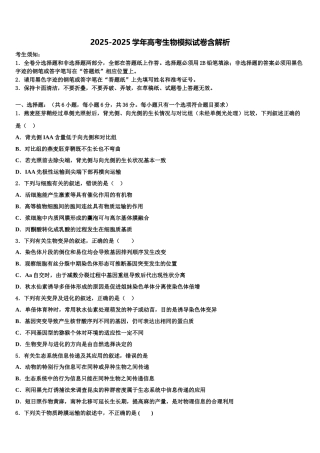 内蒙古自治区高三适应性调研考试生物试题含解析