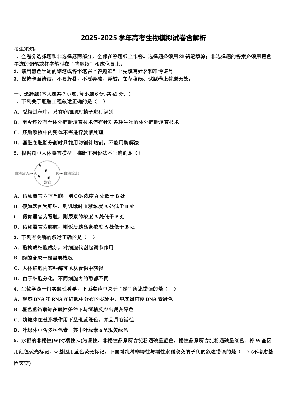 内蒙古赤峰二中、呼市二中高三考前热身生物试卷含解析_第1页