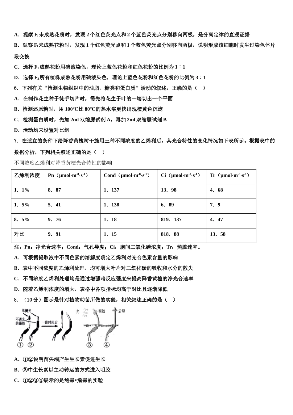 内蒙古赤峰二中、呼市二中高三考前热身生物试卷含解析_第2页