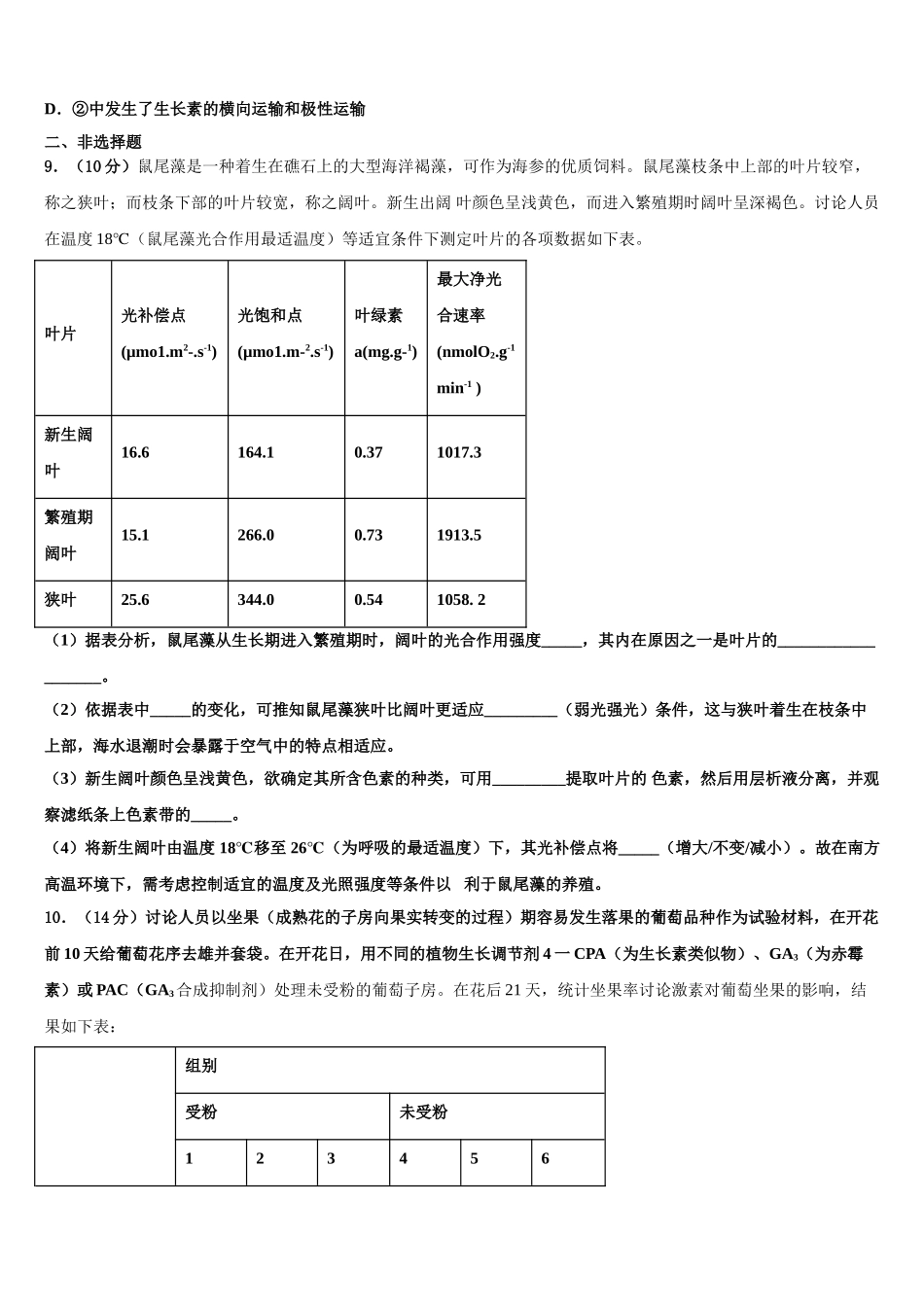 内蒙古赤峰二中、呼市二中高三考前热身生物试卷含解析_第3页