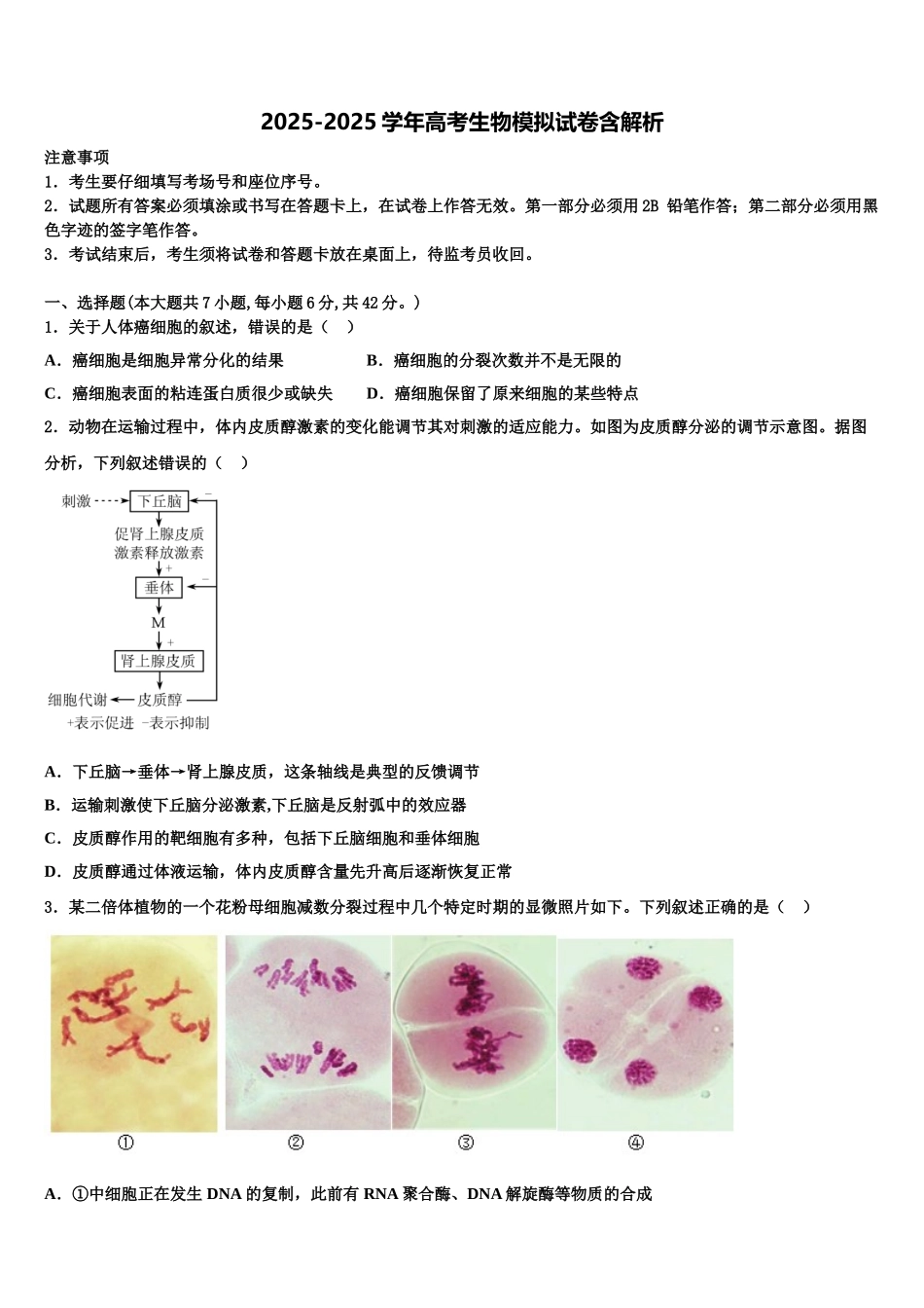 内蒙古自治区鄂尔多斯市第一中学高考压轴卷生物试卷含解析_第1页