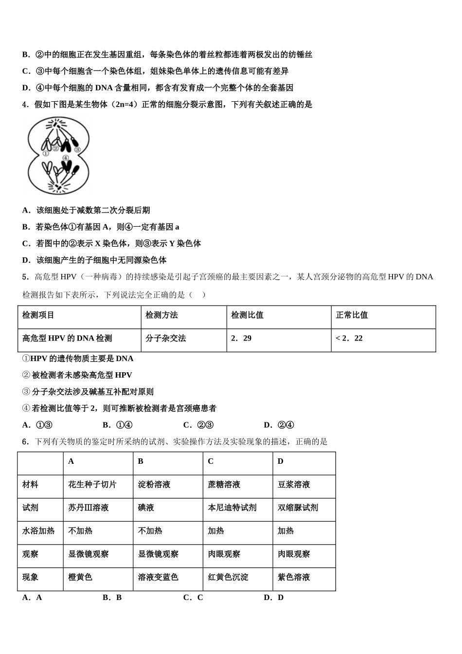 内蒙古自治区鄂尔多斯市第一中学高考压轴卷生物试卷含解析_第2页