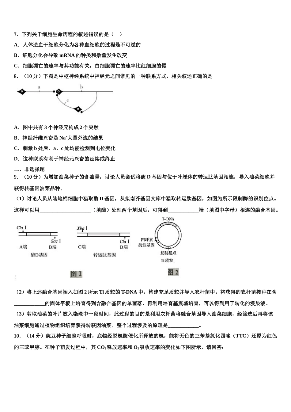 内蒙古自治区鄂尔多斯市第一中学高考压轴卷生物试卷含解析_第3页