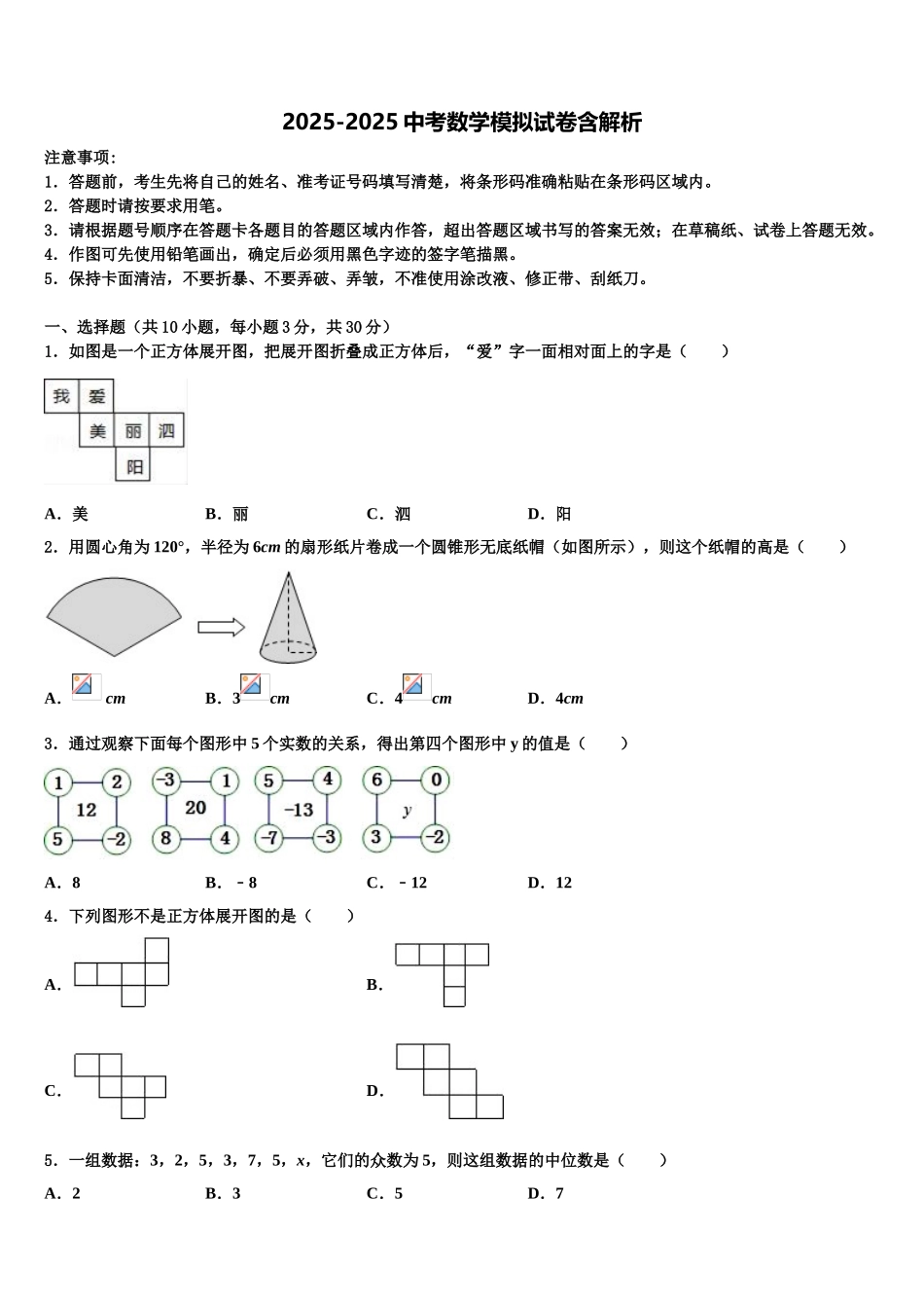 内蒙古赤峰二中学中考数学四模试卷含解析_第1页