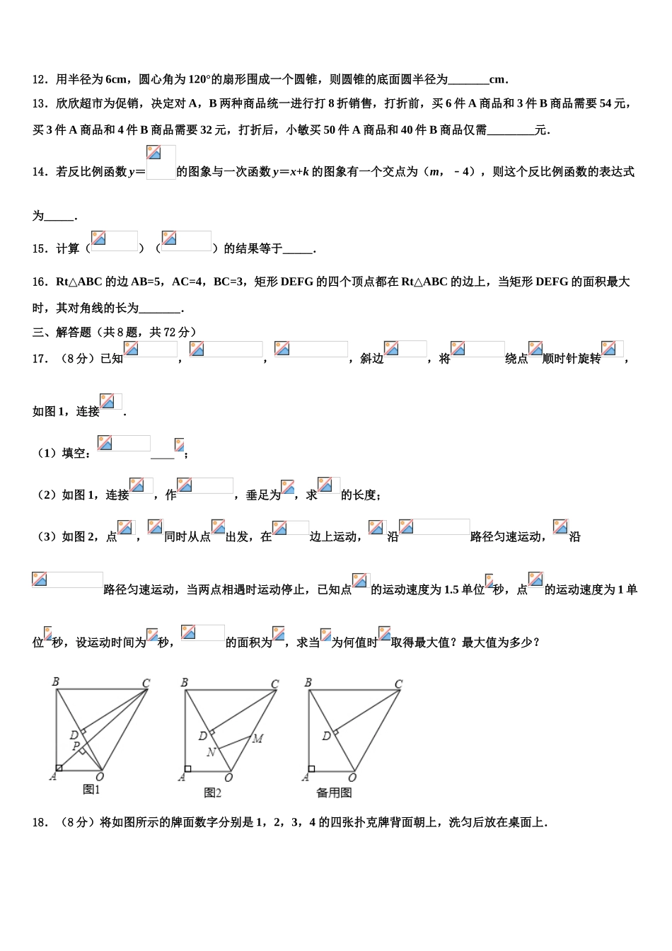 内蒙古赤峰二中学中考数学四模试卷含解析_第3页