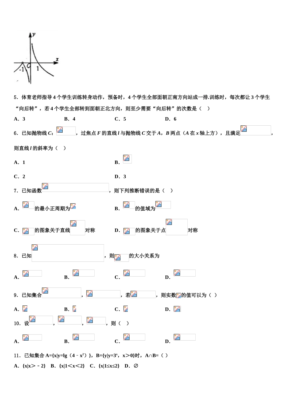 内蒙古自治区锡林郭勒盟太仆寺旗宝昌镇第一中学高考临考冲刺数学试卷含解析_第2页
