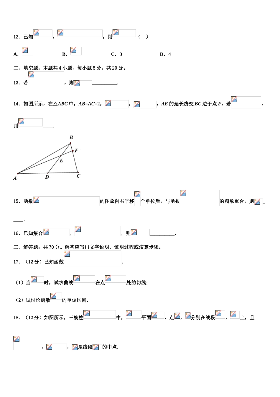 内蒙古自治区锡林郭勒盟太仆寺旗宝昌镇第一中学高考临考冲刺数学试卷含解析_第3页