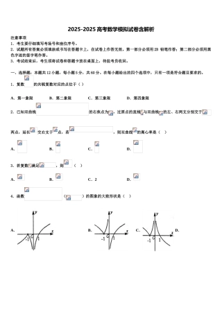 内蒙古自治区锡林郭勒盟太仆寺旗宝昌镇第一中学高考临考冲刺数学试卷含解析