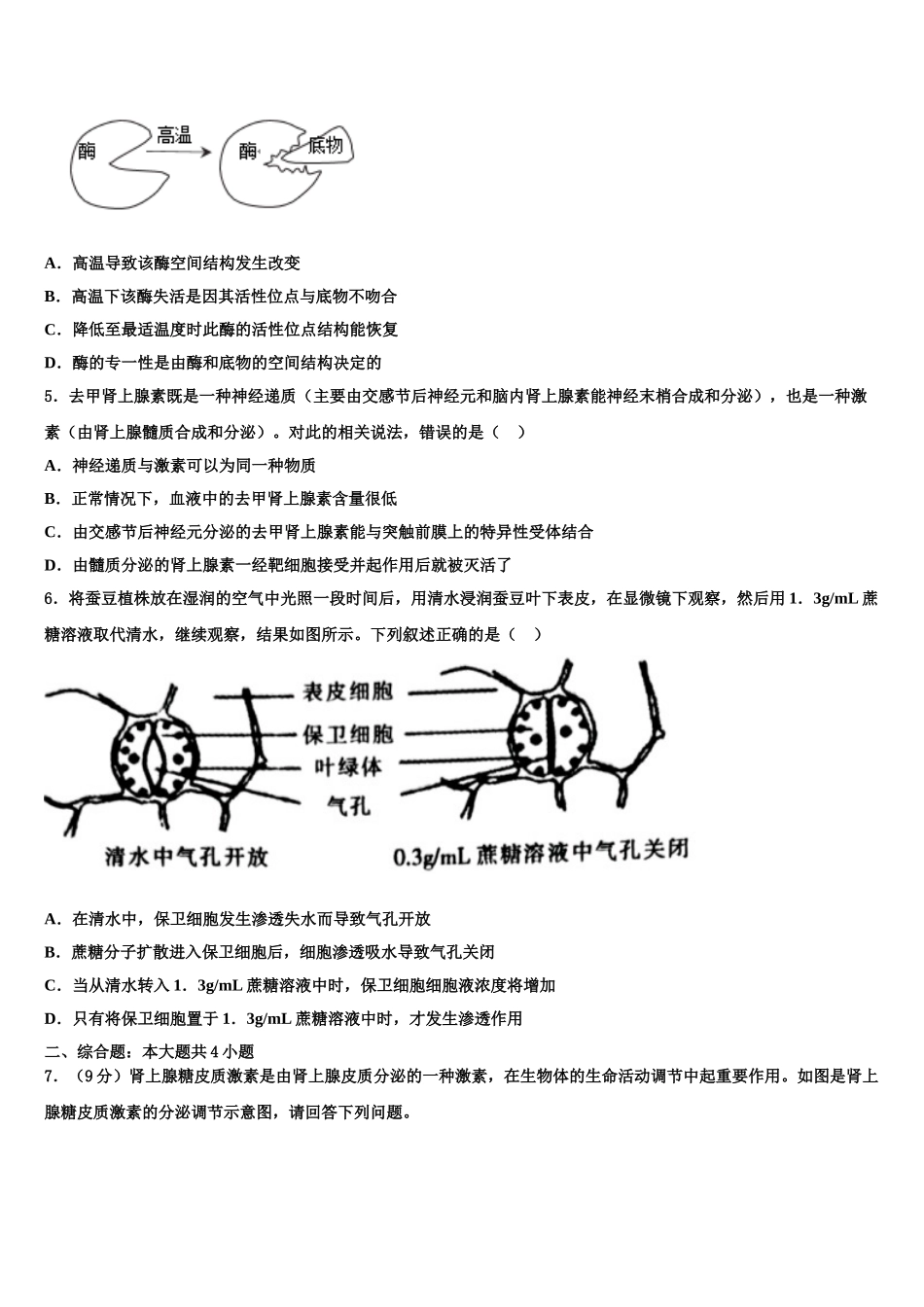 内蒙古自治区阿拉善左旗高级中学高三一诊考试生物试卷含解析_第2页
