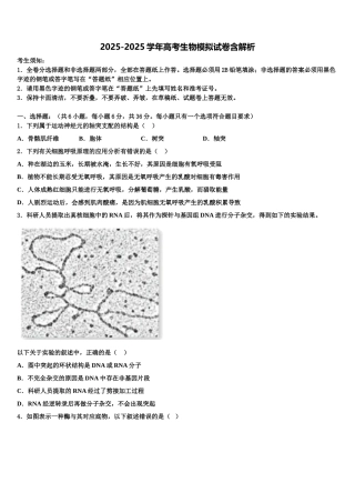 内蒙古自治区阿拉善左旗高级中学高三一诊考试生物试卷含解析