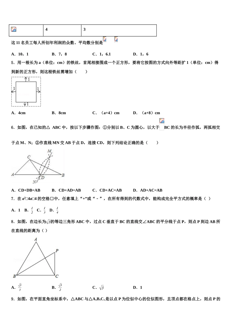 内蒙古赤峰二中学中考四模数学试题含解析_第2页