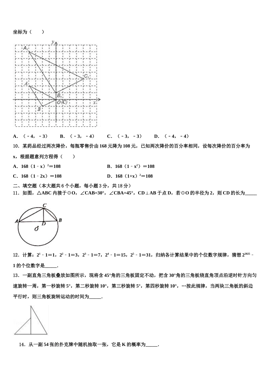 内蒙古赤峰二中学中考四模数学试题含解析_第3页