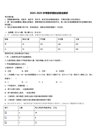 内蒙古赤峰二中学中考四模数学试题含解析