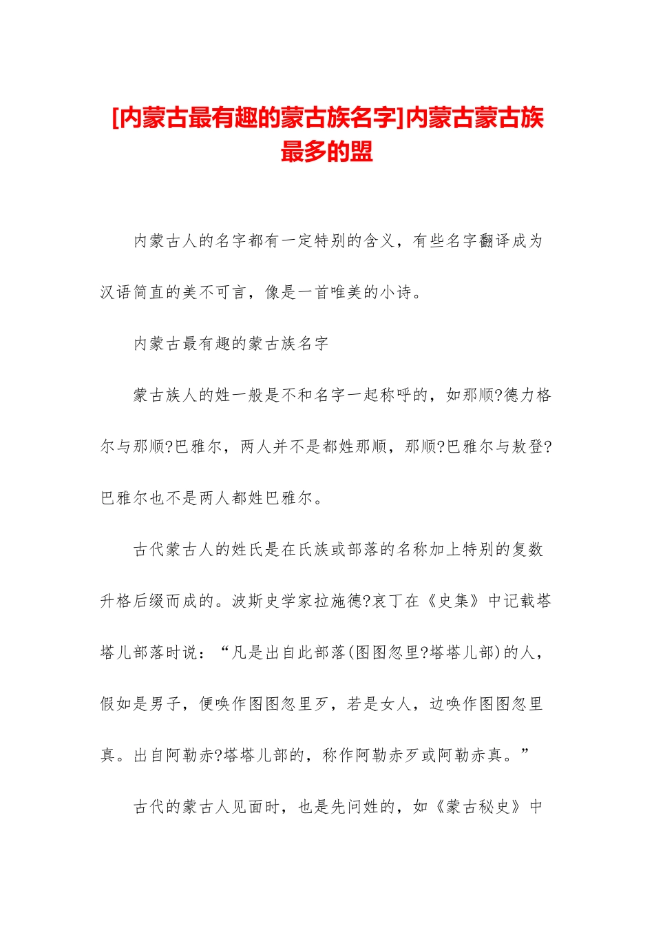 内蒙古蒙古族最多的盟_第1页