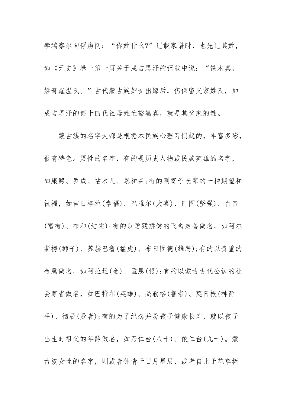 内蒙古蒙古族最多的盟_第2页