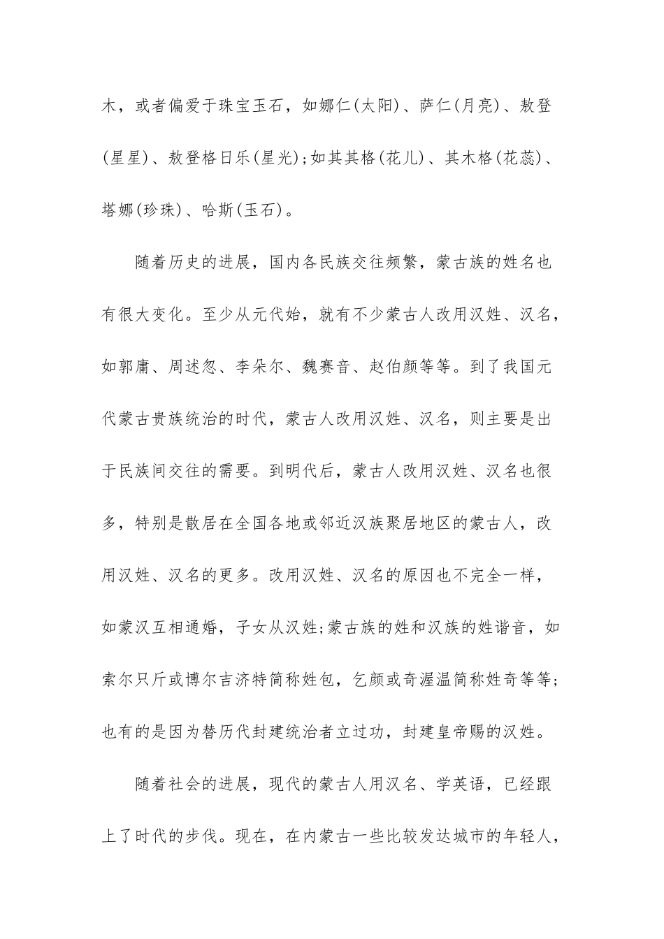 内蒙古蒙古族最多的盟_第3页