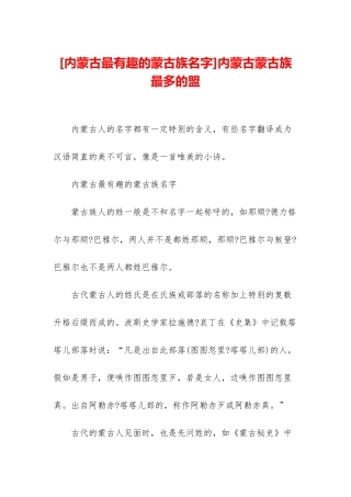 内蒙古蒙古族最多的盟