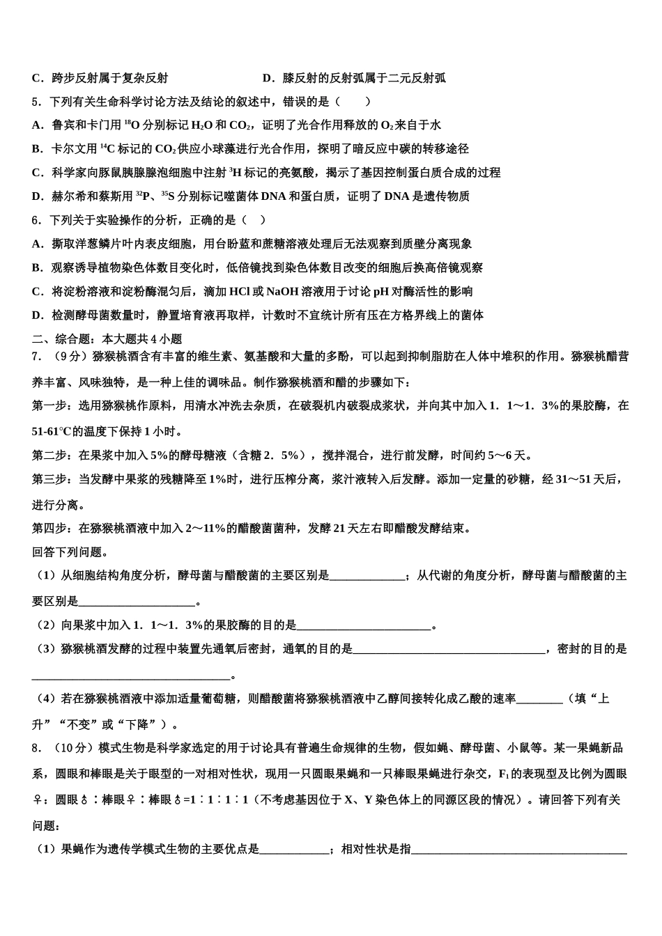 内蒙古赤峰二中、呼市二中高三下学期联合考试生物试题含解析_第2页