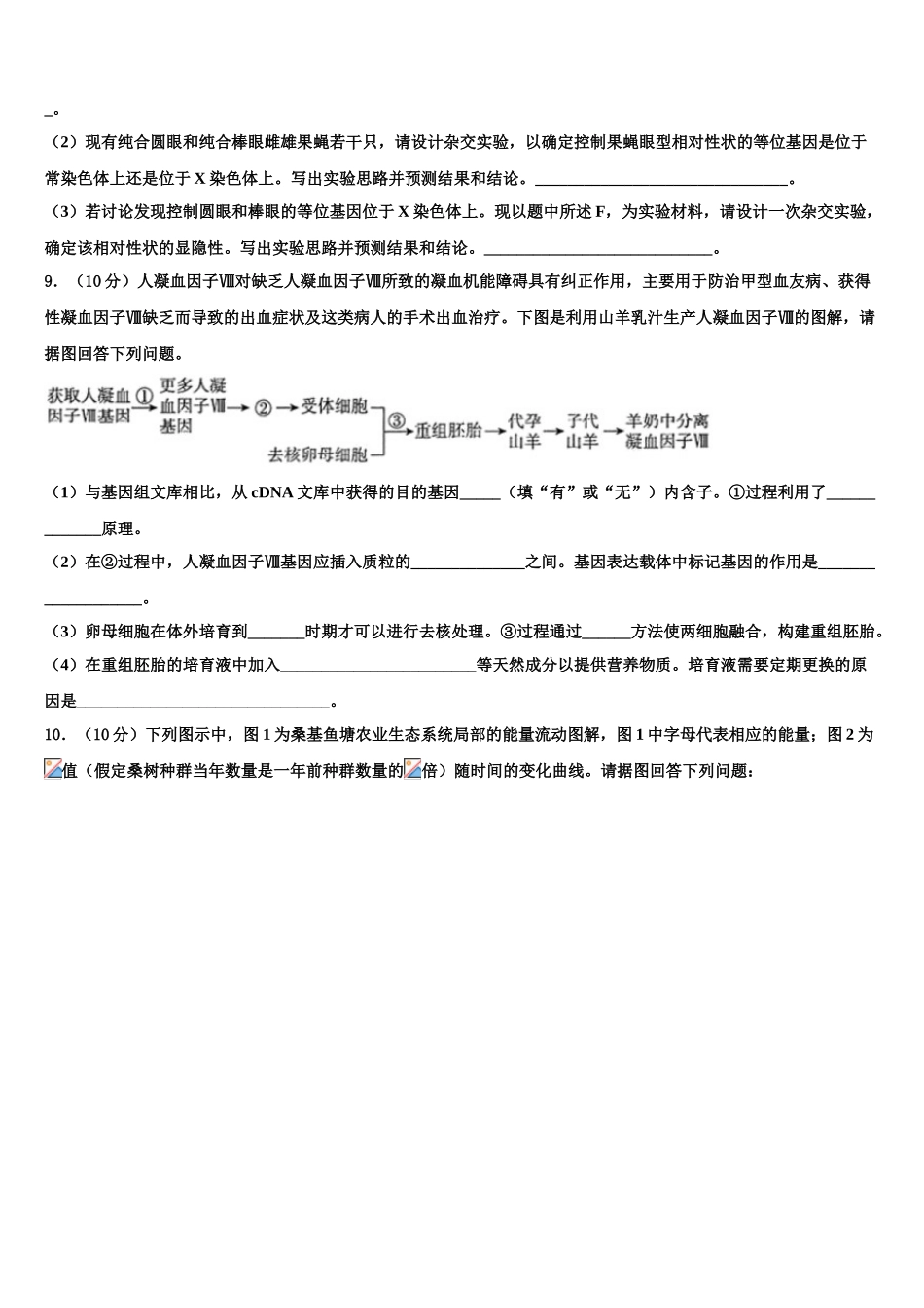 内蒙古赤峰二中、呼市二中高三下学期联合考试生物试题含解析_第3页