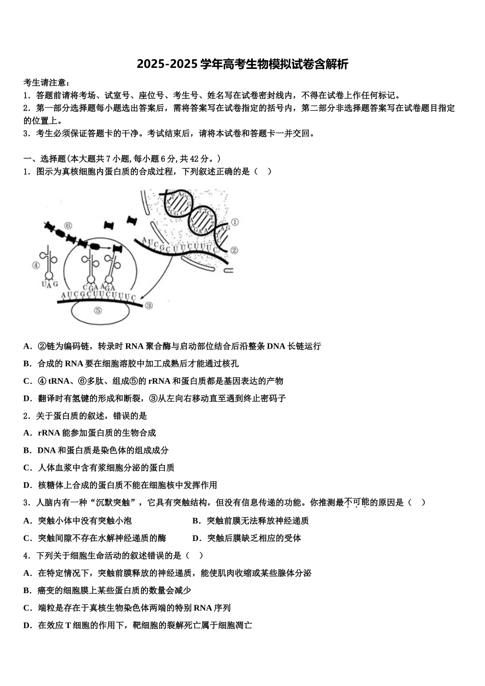 内蒙古赤峰市、呼和浩特市高三下第一次测试生物试题含解析_第1页